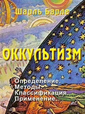 cover image of Оккультизм